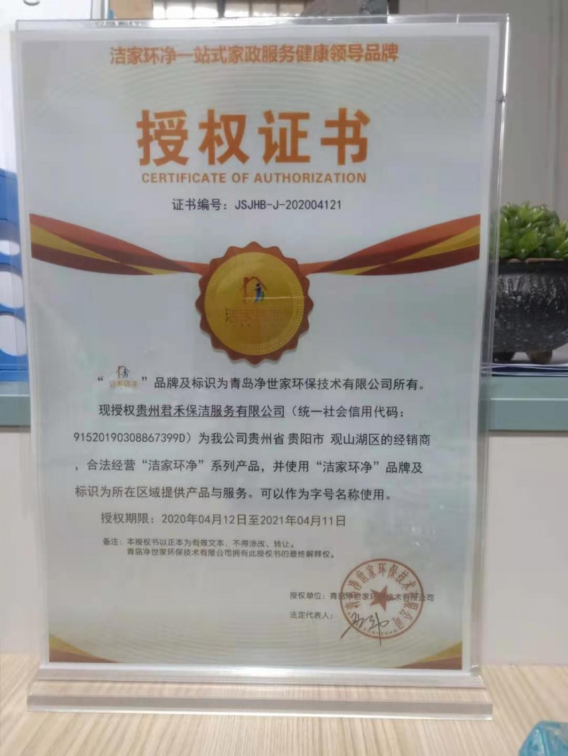 貴陽君禾保潔安順分公司 資質(zhì)認(rèn)證彰顯專業(yè)，榮譽(yù)加身護(hù)航品質(zhì)物業(yè)管理